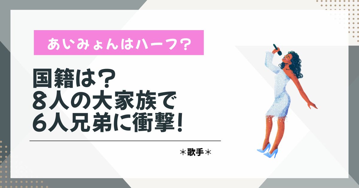 あいみょん　ハーフ